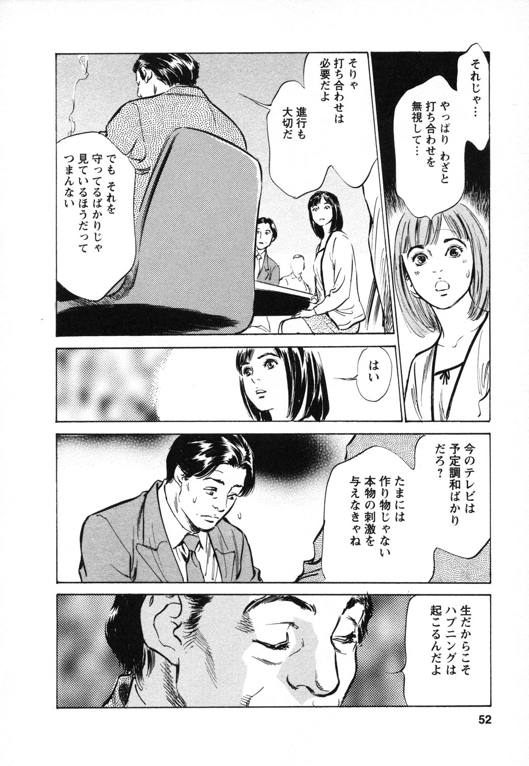 [八月薫, 滝沢寛之] 女子アナ七瀬 第1巻