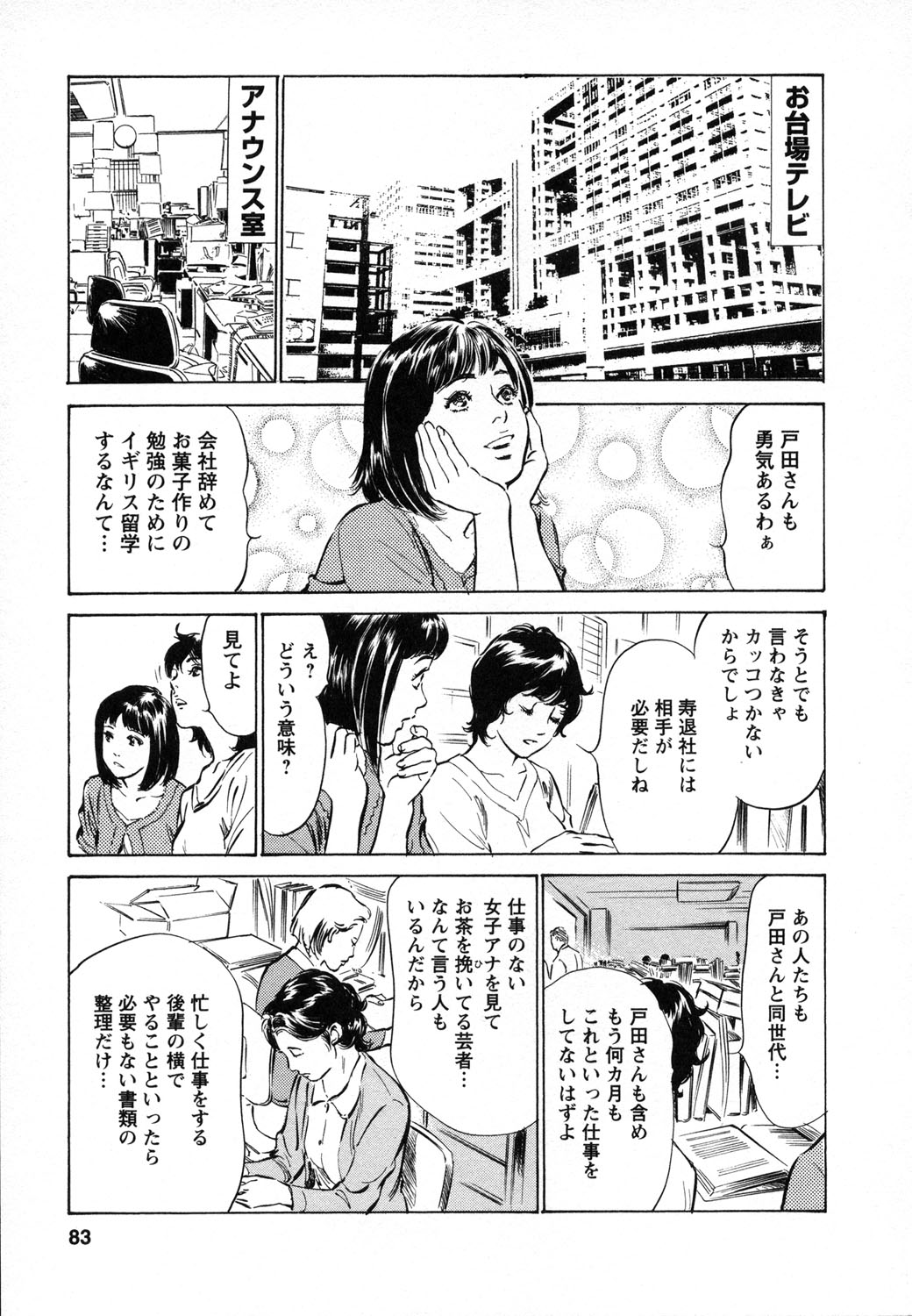 [八月薫, 滝沢寛之] 女子アナ七瀬 第1巻