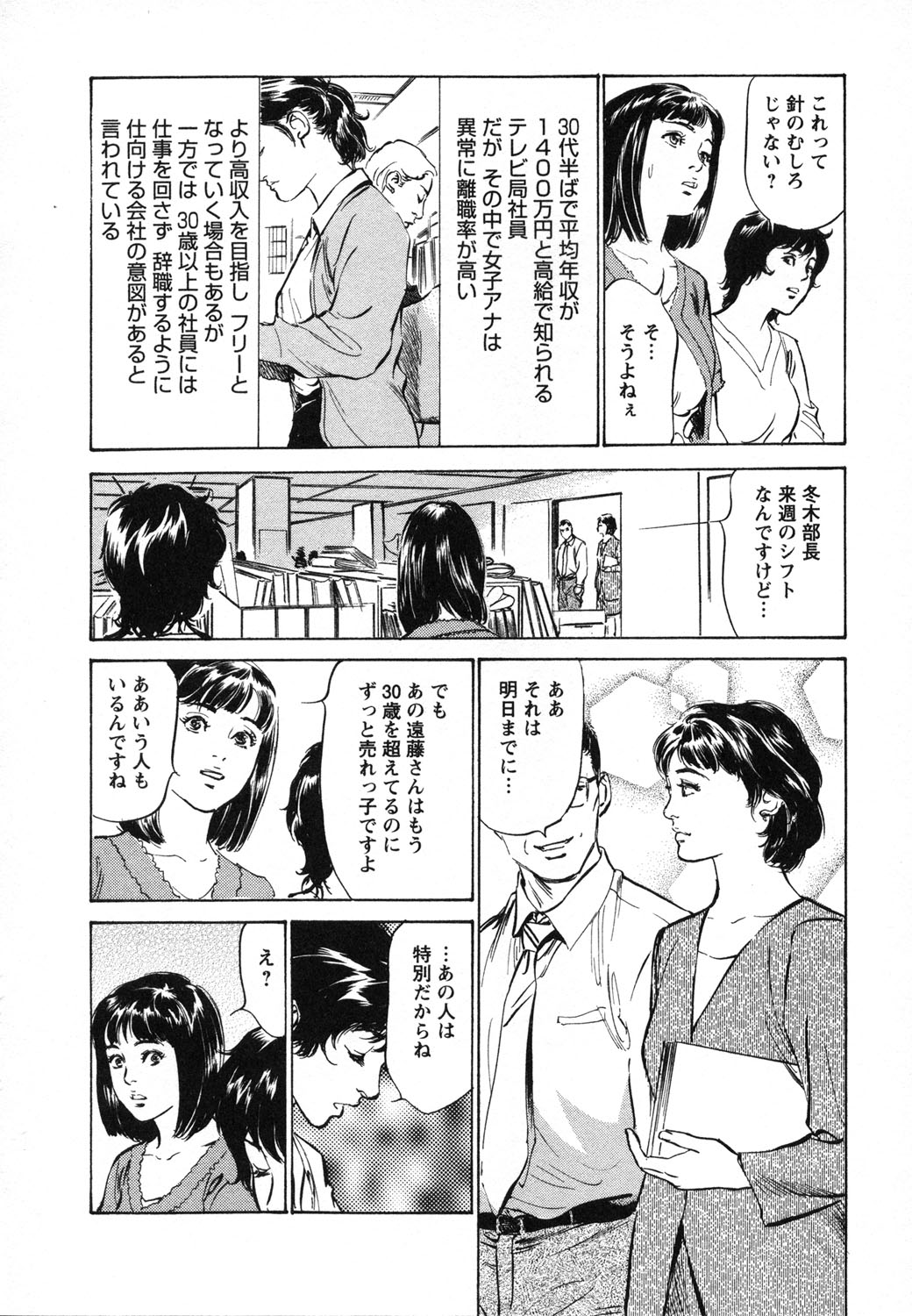 [八月薫, 滝沢寛之] 女子アナ七瀬 第1巻