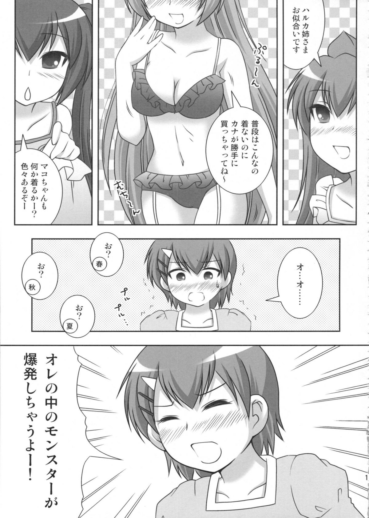 (COMIC1☆02) [透明通信 (はなぴん)] マコちゃんのフンドシ (みなみけ)