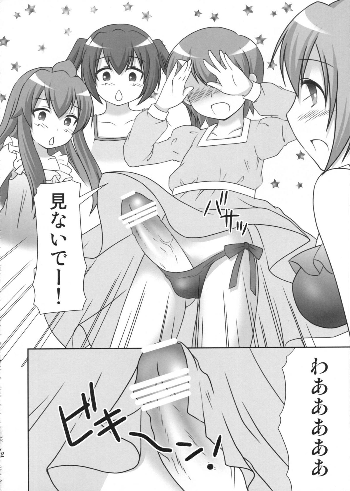 (COMIC1☆02) [透明通信 (はなぴん)] マコちゃんのフンドシ (みなみけ)