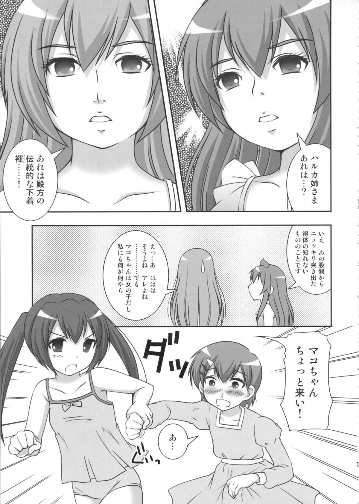 (COMIC1☆02) [透明通信 (はなぴん)] マコちゃんのフンドシ (みなみけ)