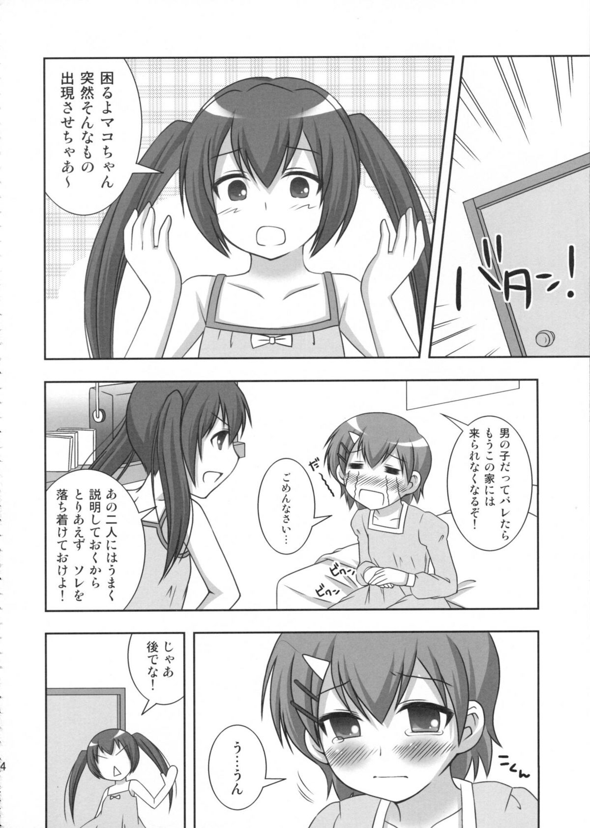 (COMIC1☆02) [透明通信 (はなぴん)] マコちゃんのフンドシ (みなみけ)