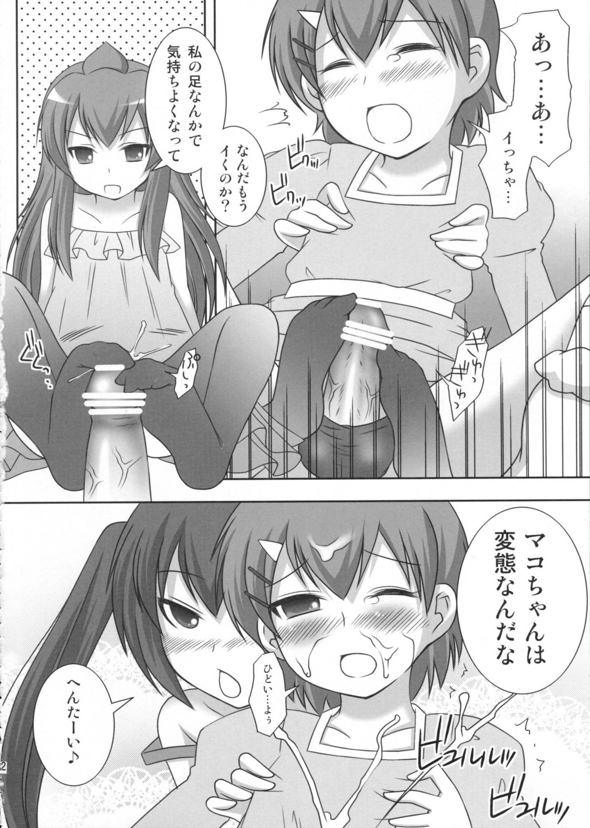 (COMIC1☆02) [透明通信 (はなぴん)] マコちゃんのフンドシ (みなみけ)