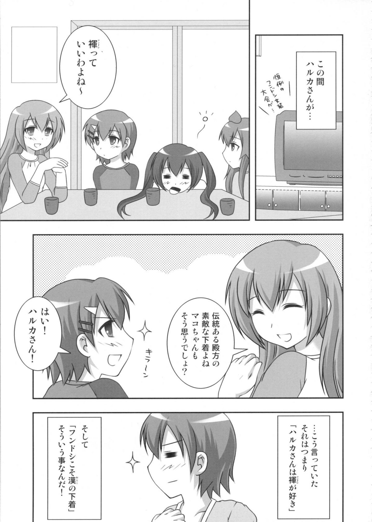 (COMIC1☆02) [透明通信 (はなぴん)] マコちゃんのフンドシ (みなみけ)