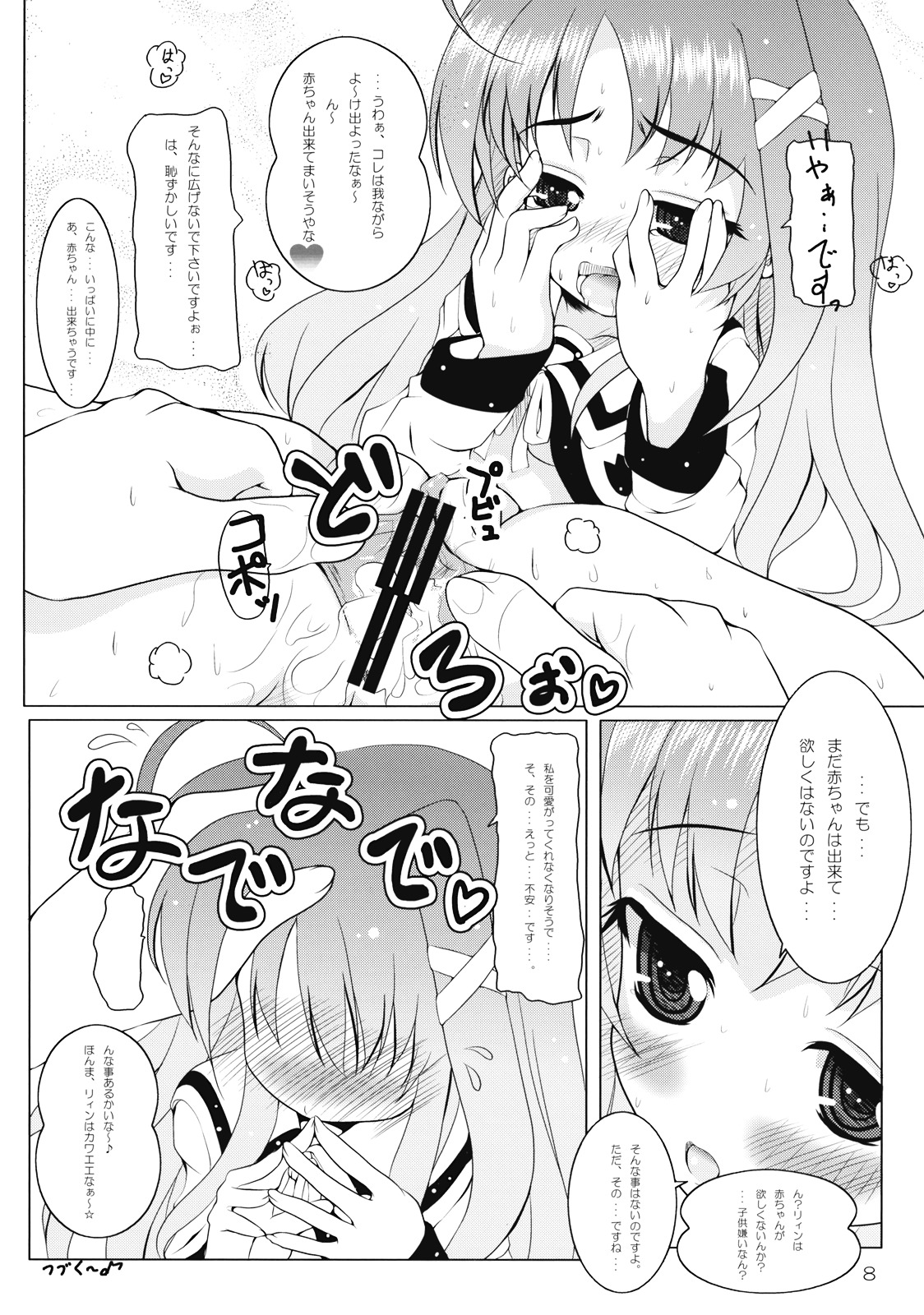 (C74) [湯加減いかが? (てんゆ～)] りぃんとイチャイチャ (魔法少女リリカルなのは StrikerS)