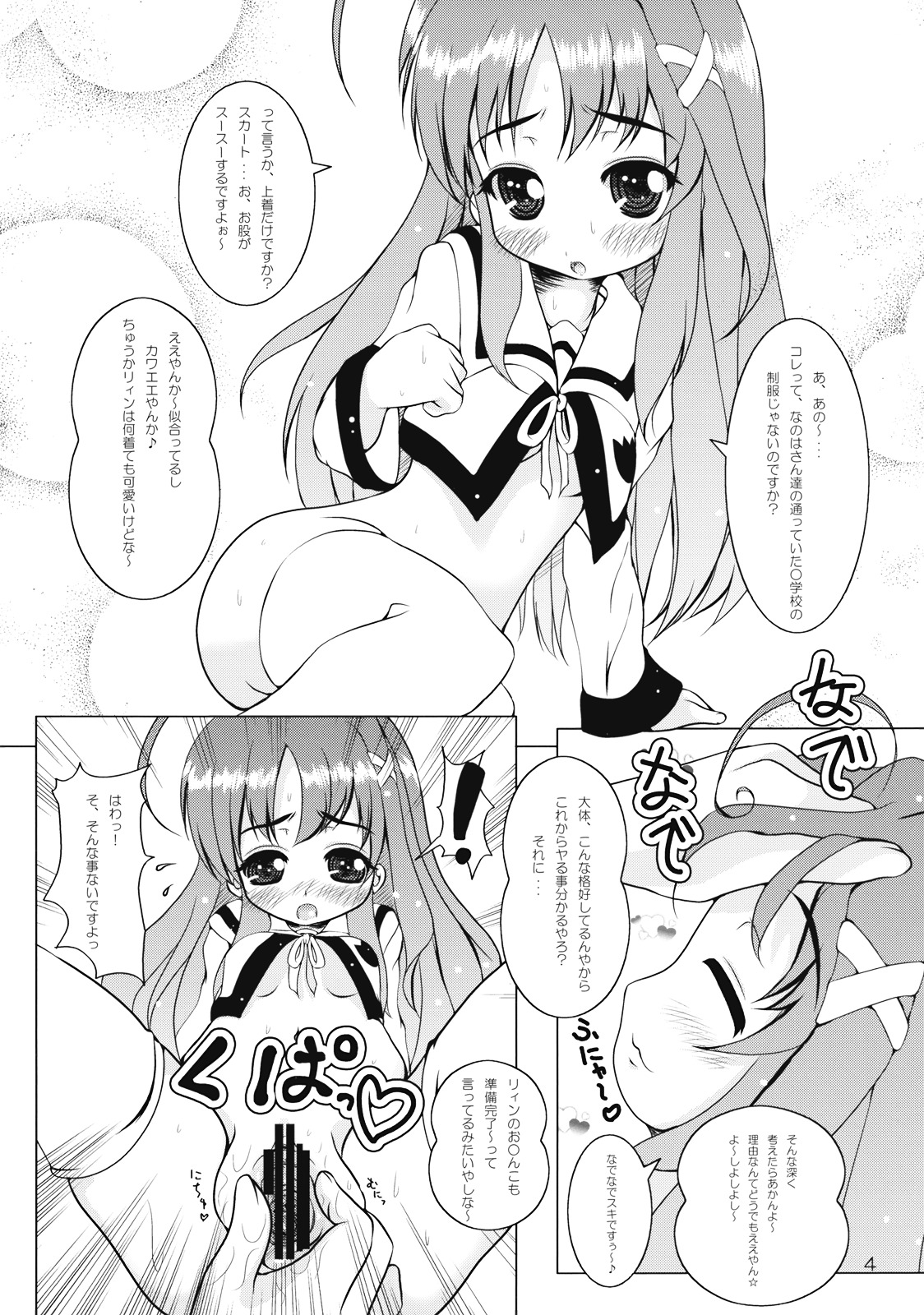 (C74) [湯加減いかが? (てんゆ～)] りぃんとイチャイチャ (魔法少女リリカルなのは StrikerS)