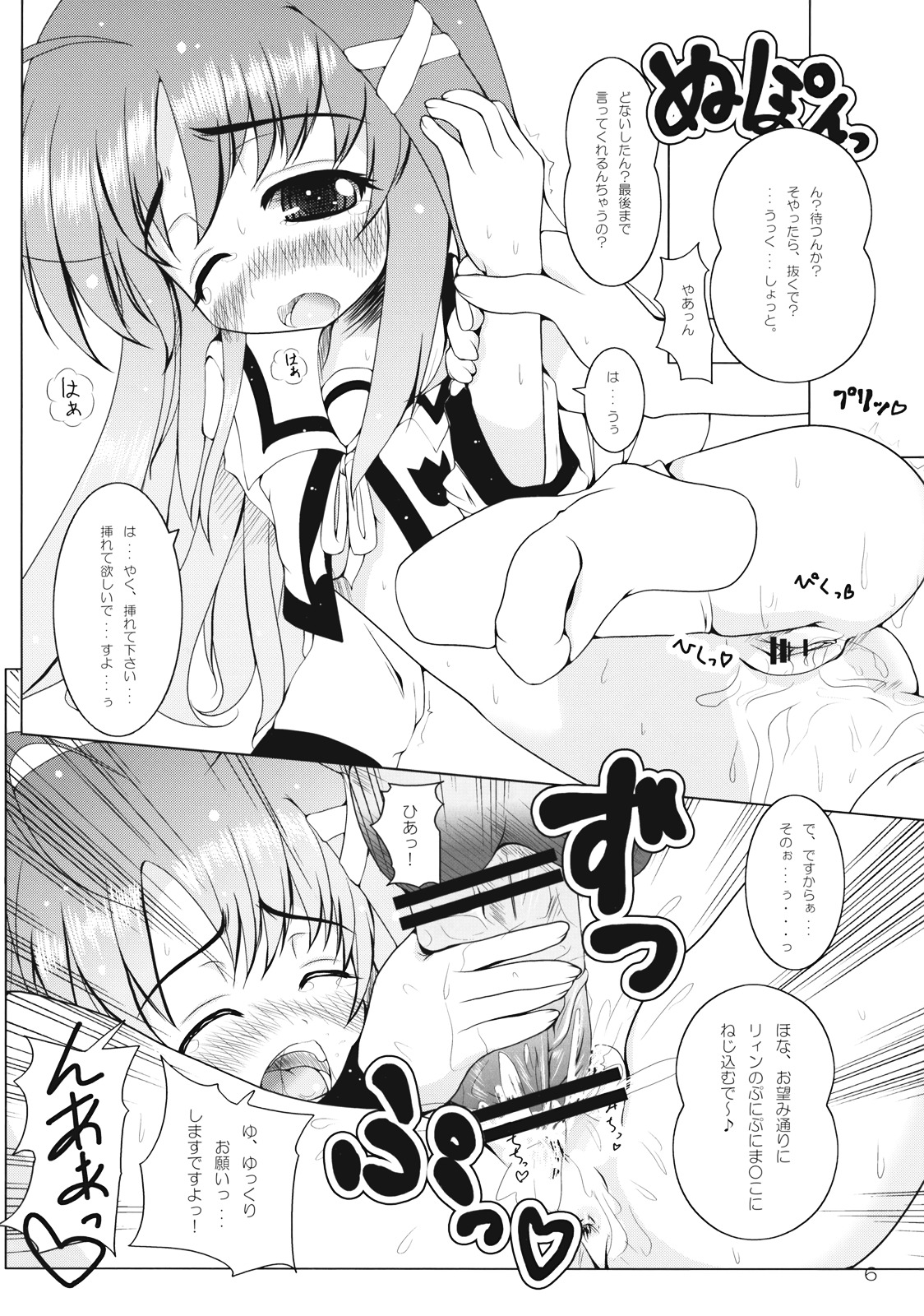 (C74) [湯加減いかが? (てんゆ～)] りぃんとイチャイチャ (魔法少女リリカルなのは StrikerS)