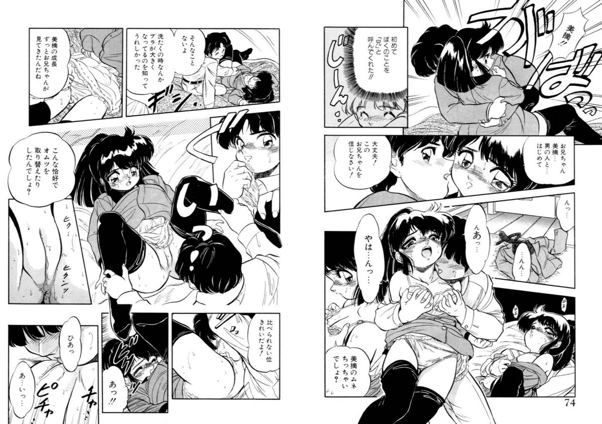 [智沢渚優] 蜜色おとぎ話