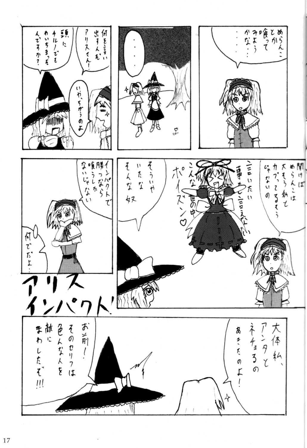 【GLOREA】東方五堂ウシ（東方）