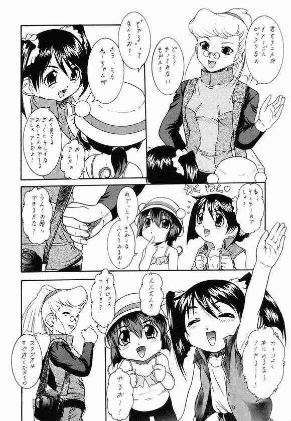 [住職とその一味 (未亜, 荒巻しゃけ, 智沢渚優)] こどもじゃないもん！ (おとぎストーリー 天使のしっぽ, サクラ大戦)