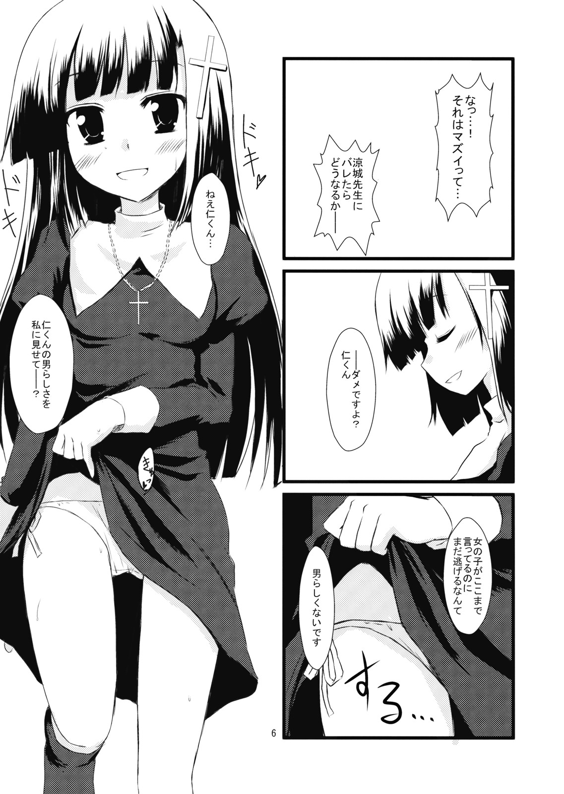 [RukRuk (風見るく)] ざんげちゃんがやらせてあげます (かんなぎ)