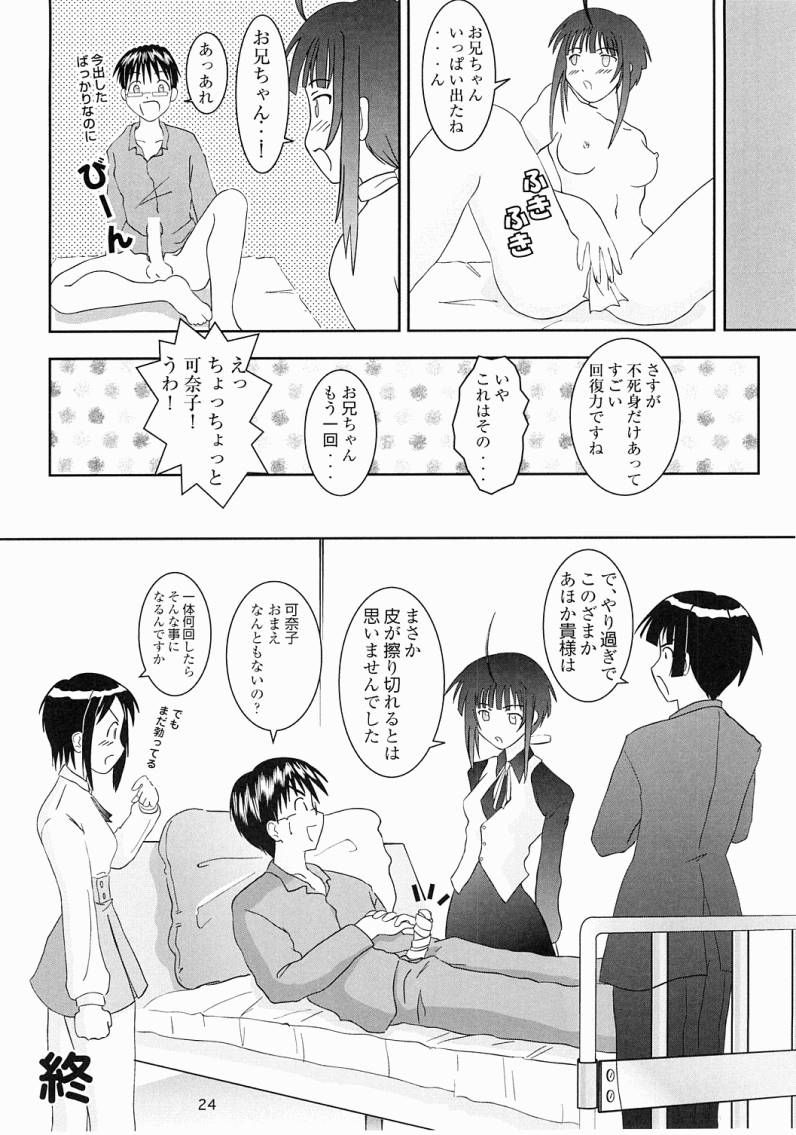 (C61) [シカパー (鹿之助)] お兄ちゃんがいいの！(ラブひな)