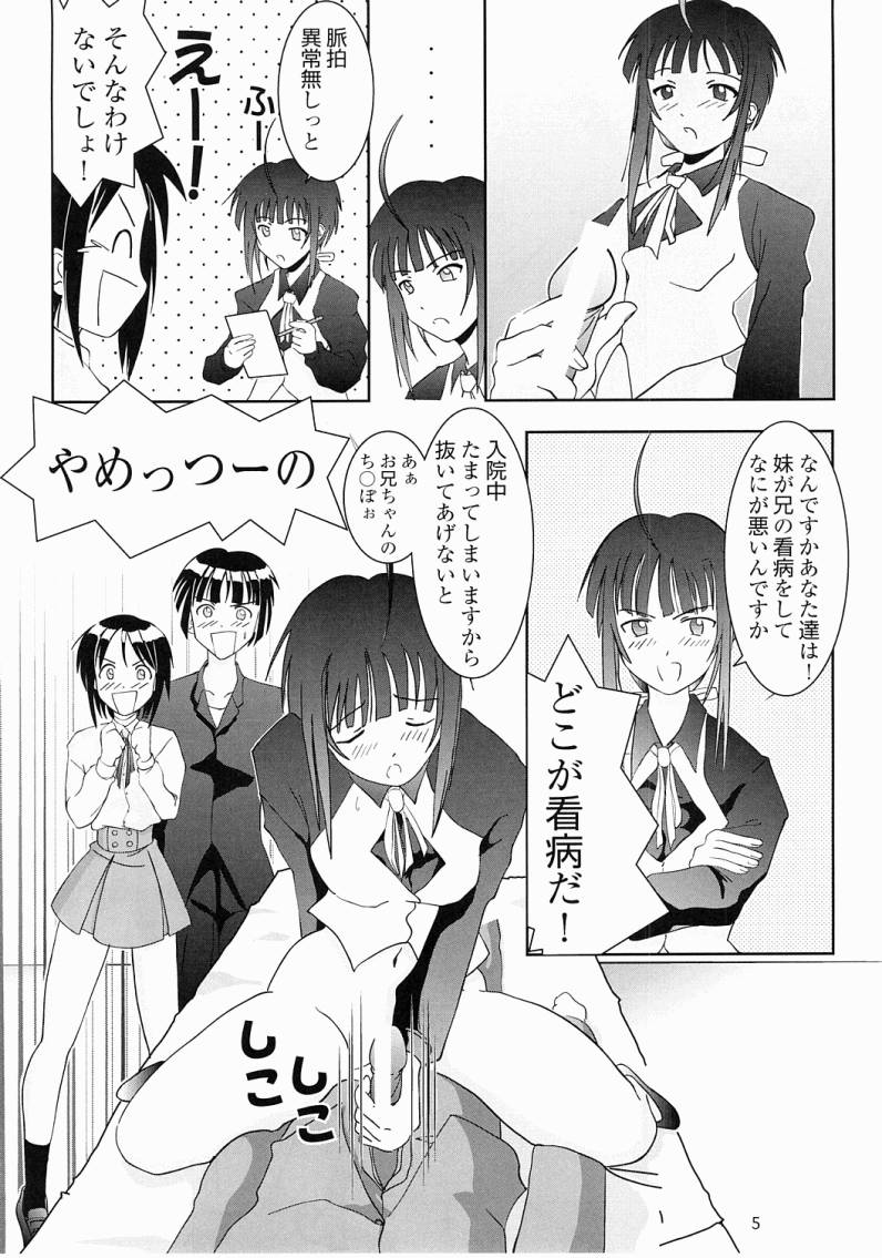 (C61) [シカパー (鹿之助)] お兄ちゃんがいいの！(ラブひな)