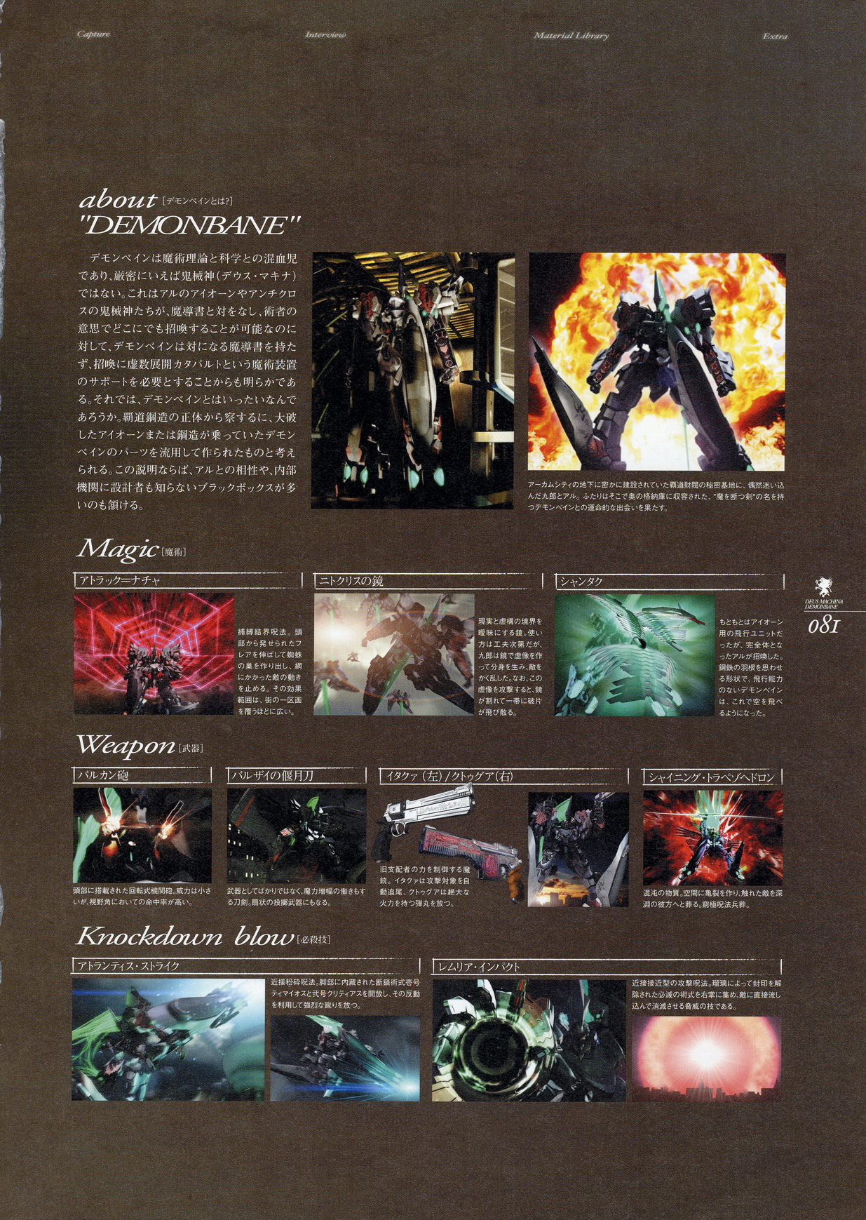 Kishin_Houkou_Demonbane_Visual_Fan_Book