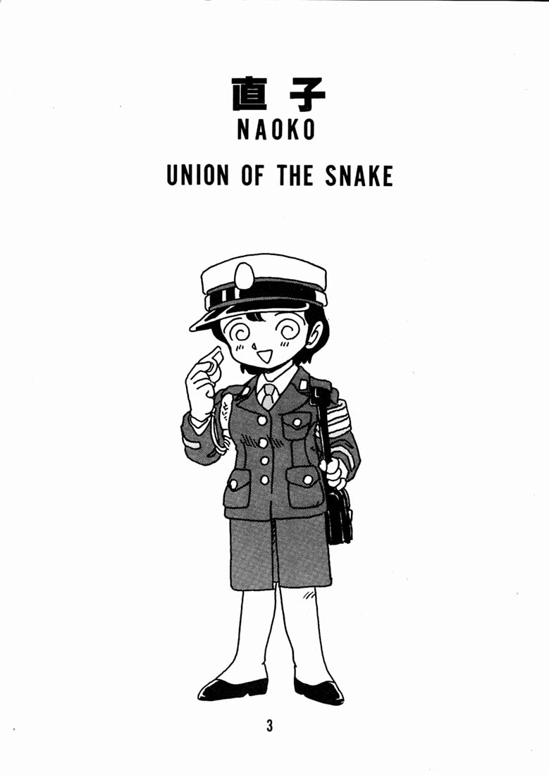 [Union Of The Snake (新田真子)] 直子