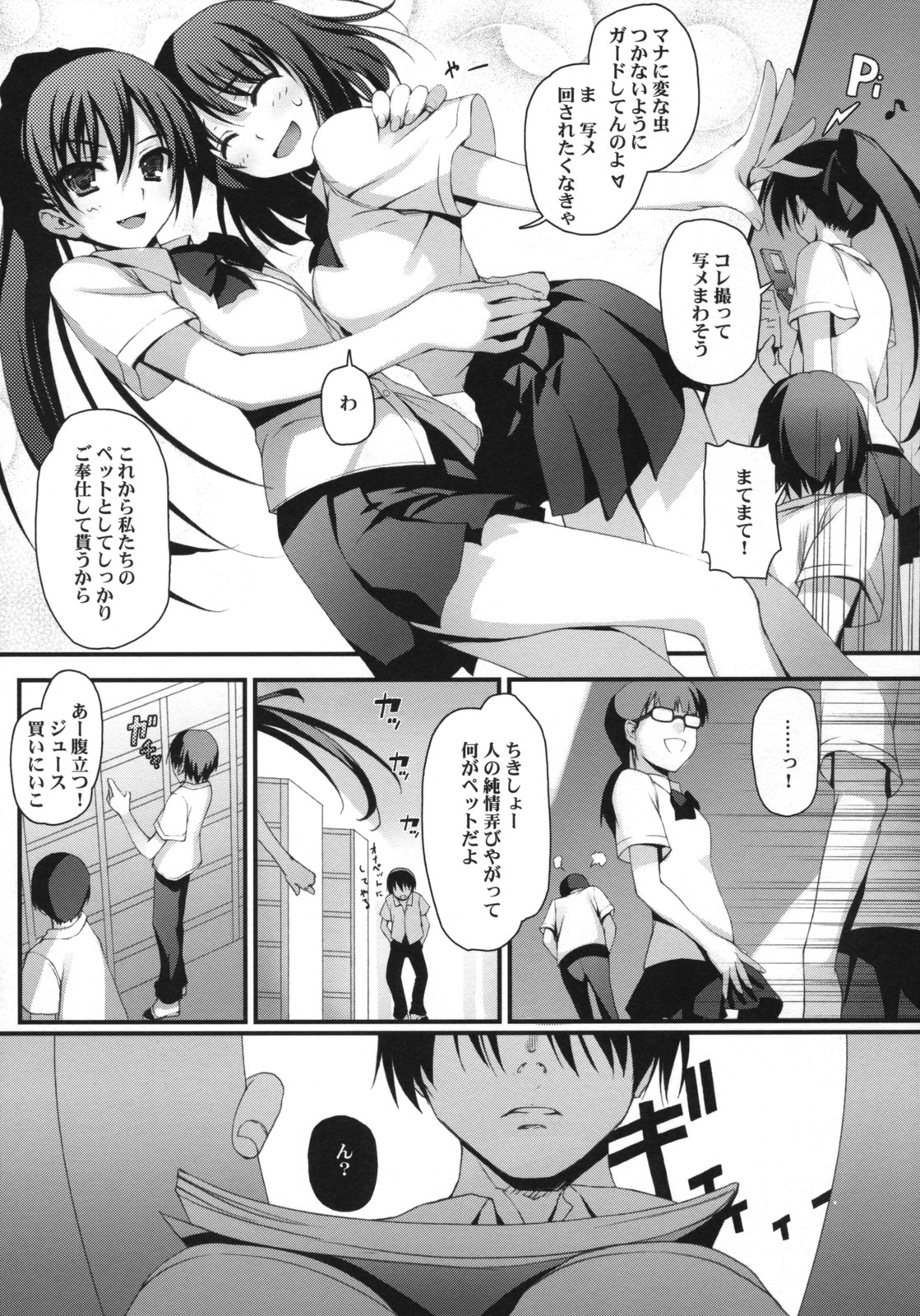 (COMIC1☆3) [無限軌道A (トモセシュンサク)] わがままペットライフ!