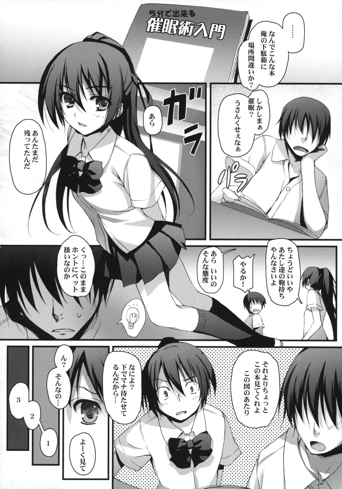 (COMIC1☆3) [無限軌道A (トモセシュンサク)] わがままペットライフ!