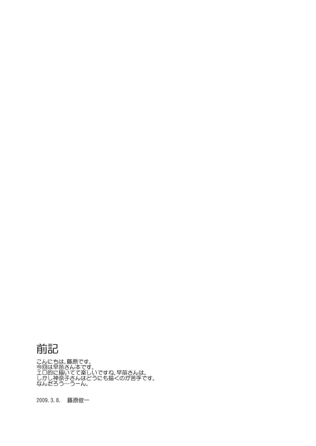 (例大祭6) [PARANOIA CAT (藤原俊一)] 東方浮世絵巻 東風谷早苗 (東方Project)