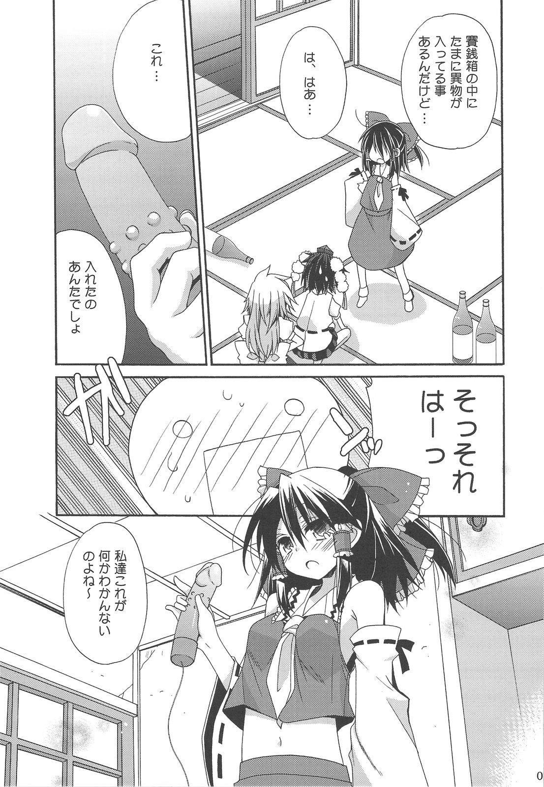 (COMIC1☆3) [ciaociao (あらきかなお)] 文々ラプソディ (東方Project)