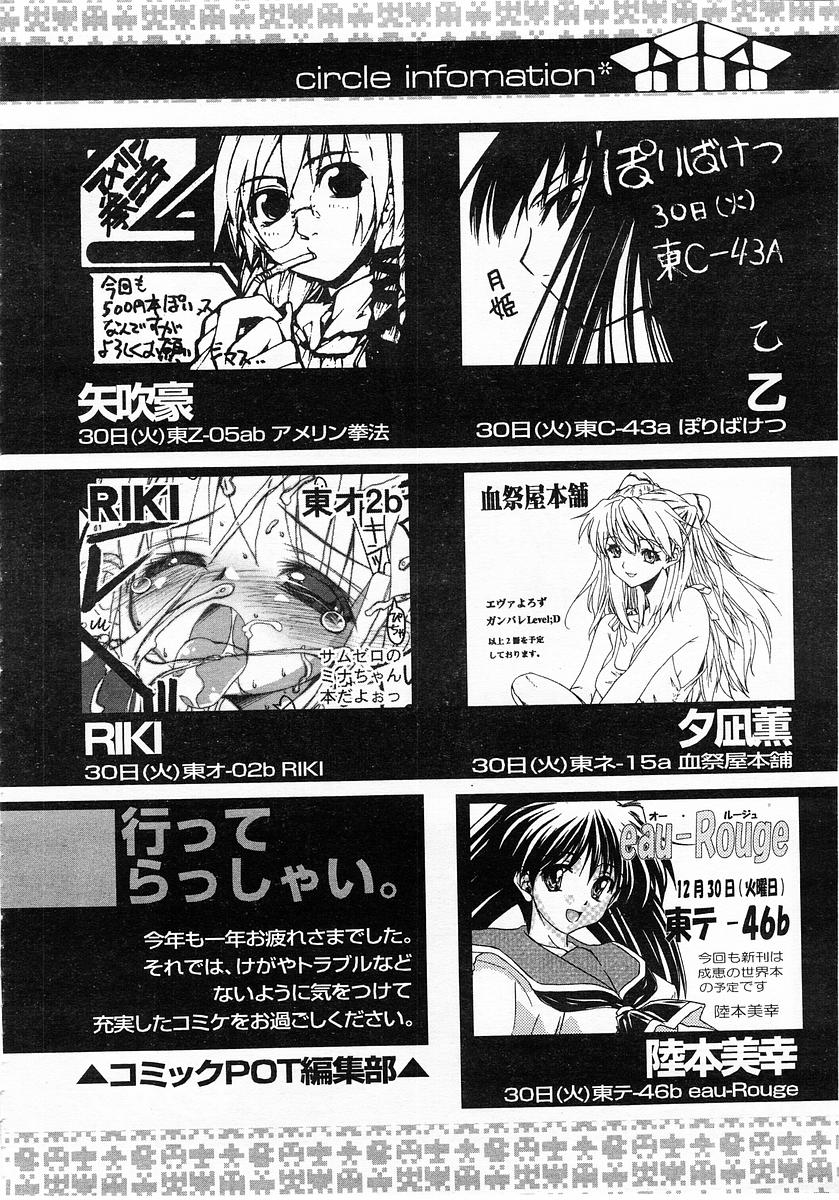 コミックPOT2004-01（Vol 29）
