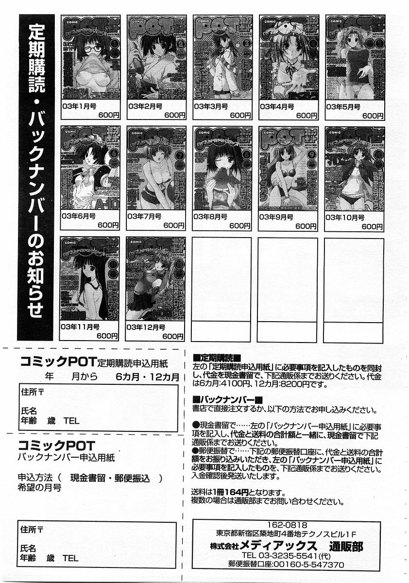 コミックPOT2004-01（Vol 29）
