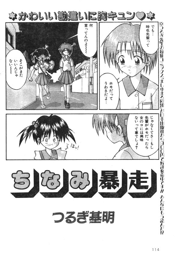 COMIC レモンクラブ 1997年8月号