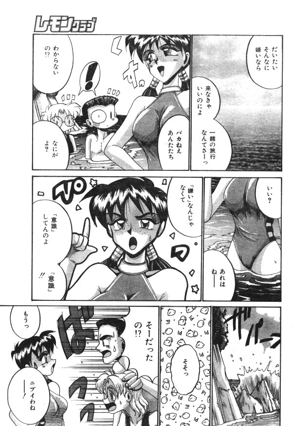 COMIC レモンクラブ 1997年8月号