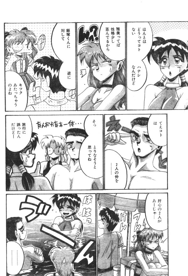 COMIC レモンクラブ 1997年8月号