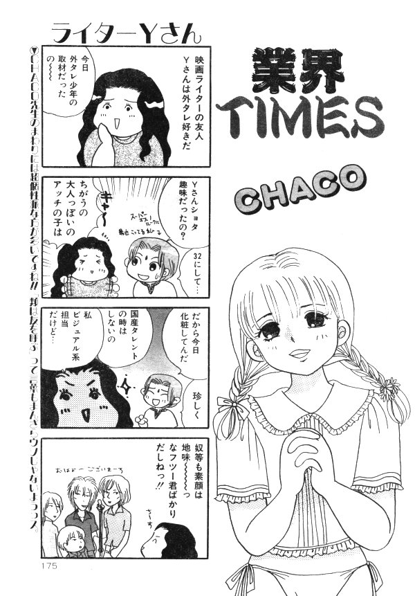 COMIC レモンクラブ 1997年8月号