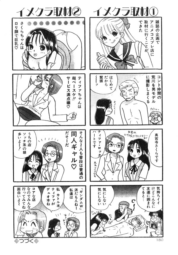 COMIC レモンクラブ 1997年8月号