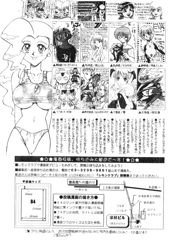 COMIC レモンクラブ 1997年8月号