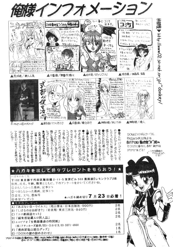 COMIC レモンクラブ 1997年8月号