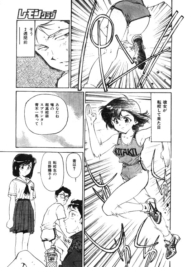 COMIC レモンクラブ 1997年8月号