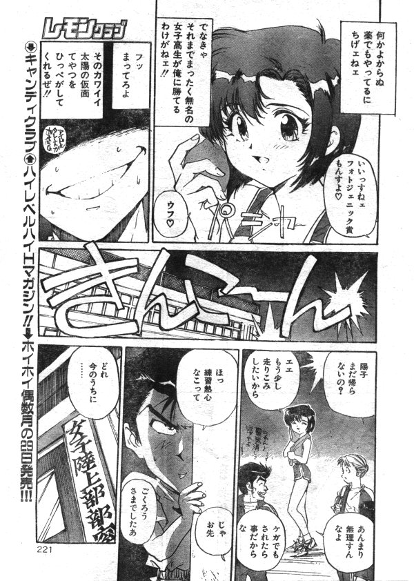 COMIC レモンクラブ 1997年8月号