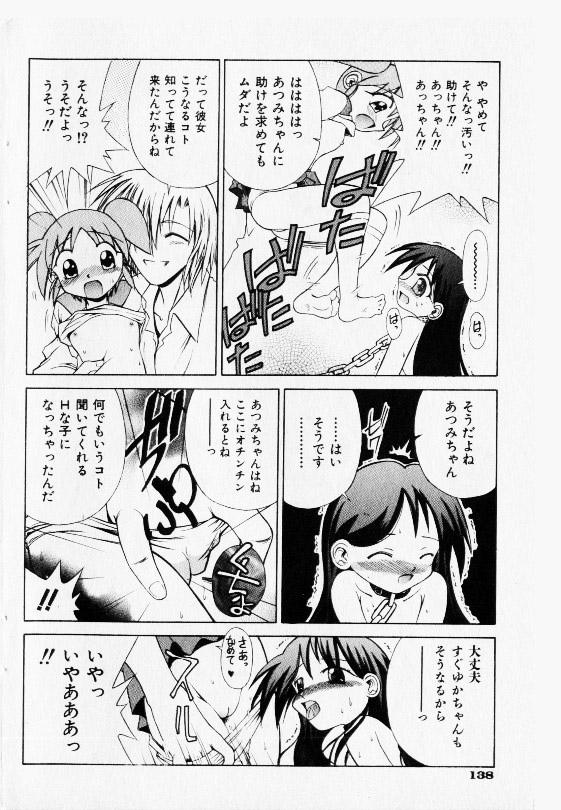 コミック少女天国 2002年11月号