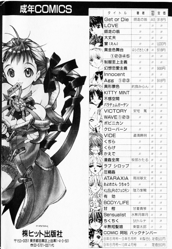 コミック少女天国 2002年11月号