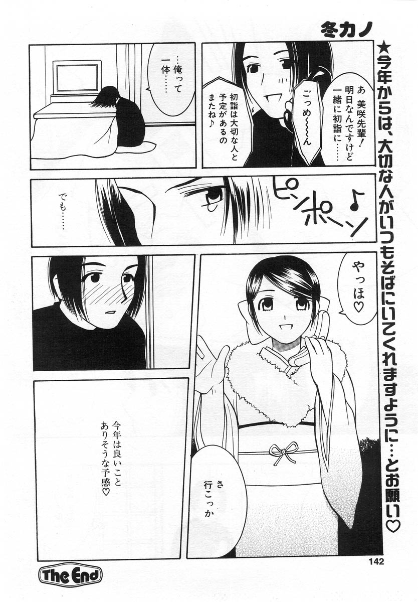 コミックPOT2004-02（Vol 30）