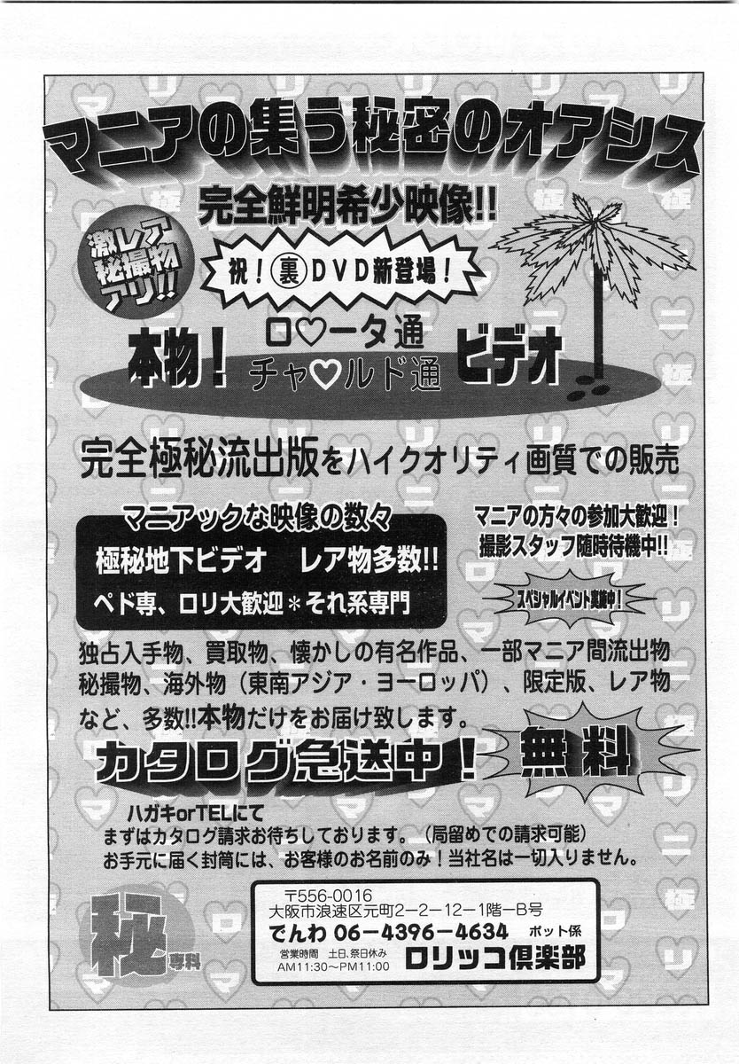 コミックPOT2004-02（Vol 30）