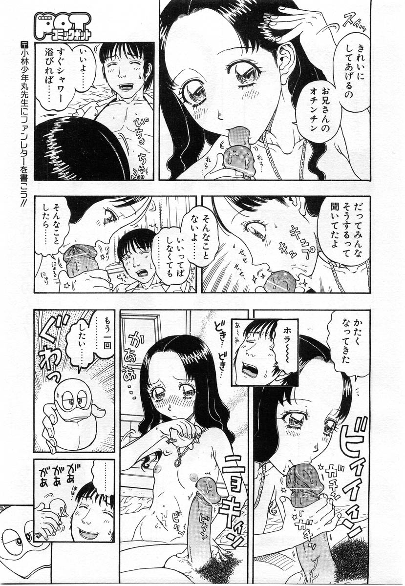 コミックPOT2004-02（Vol 30）