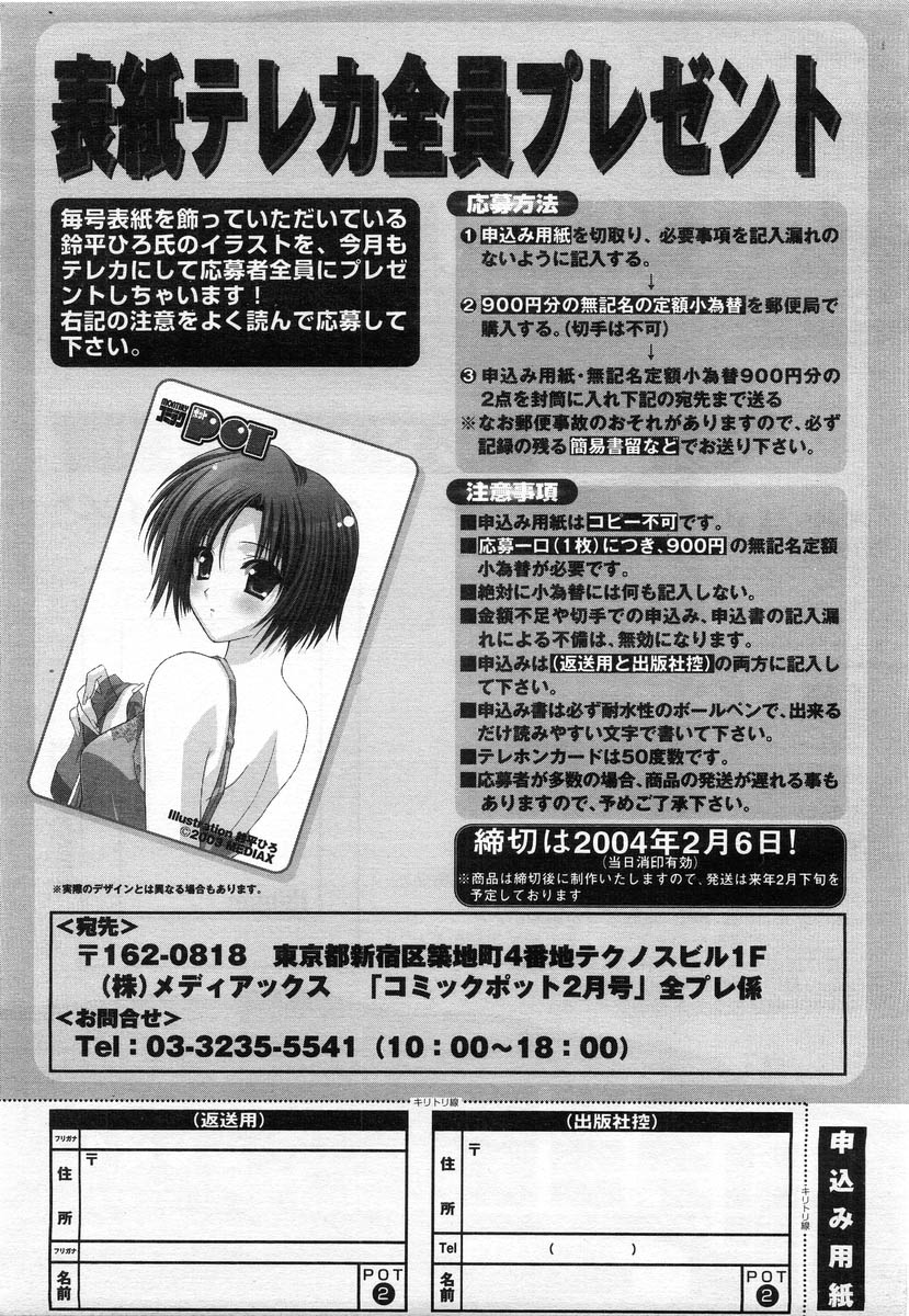 コミックPOT2004-02（Vol 30）