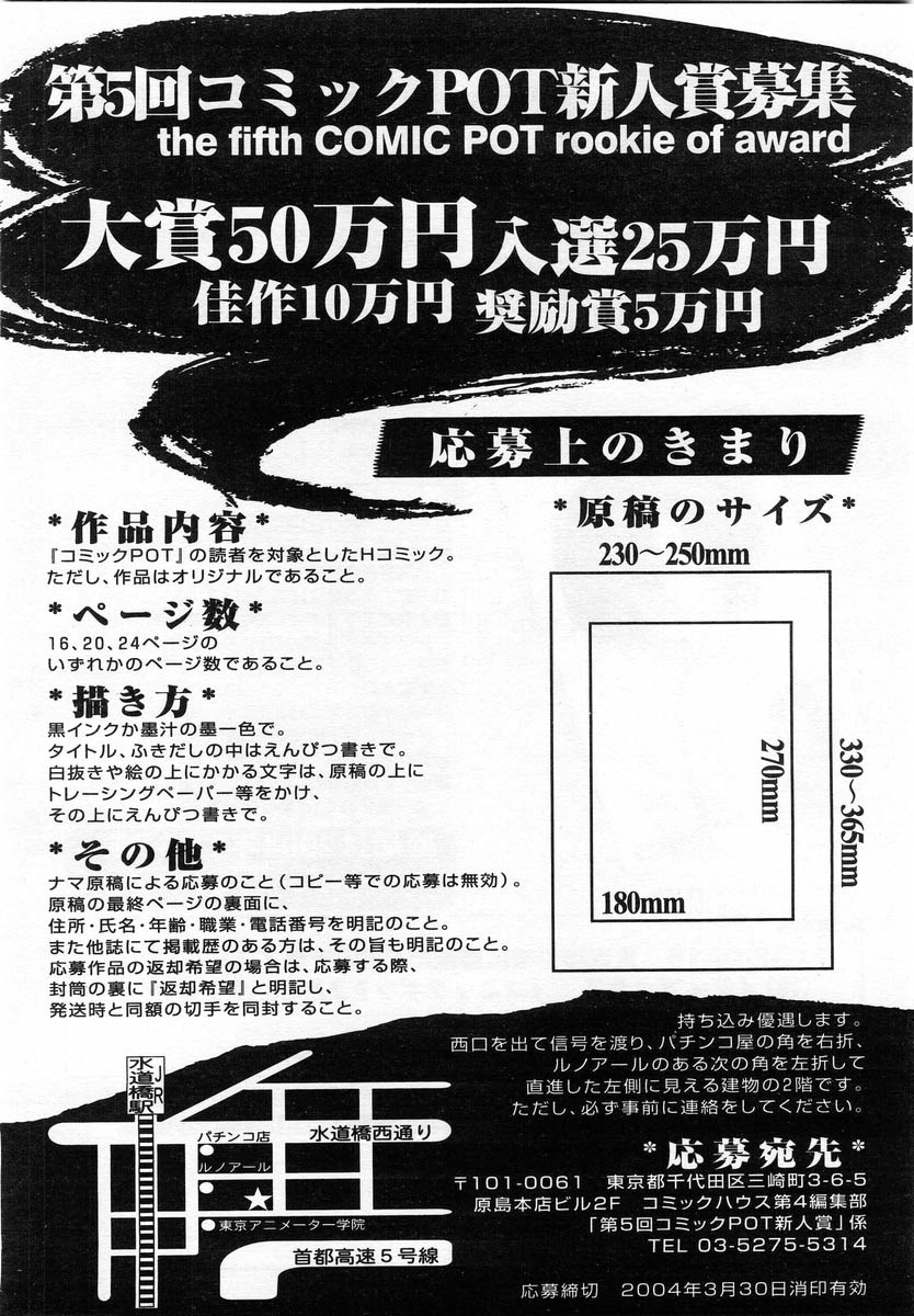 コミックPOT2004-02（Vol 30）