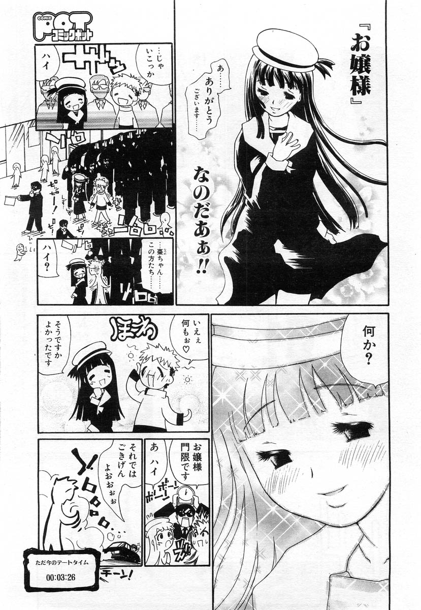 コミックPOT2004-02（Vol 30）