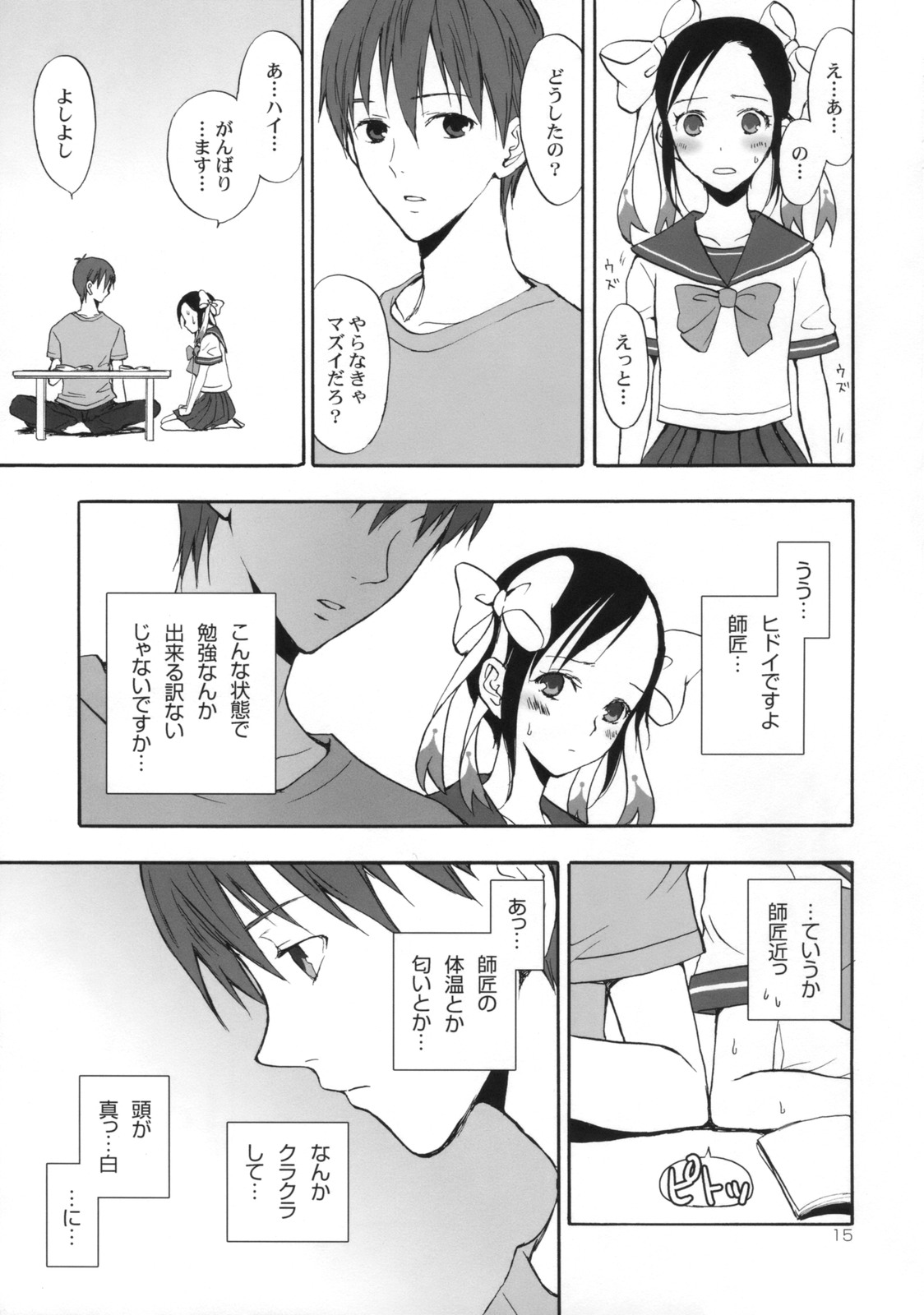 (COMIC1☆3) [ああ愛してる (たいしょう)] 姫歌 1 (戯言シリーズ)