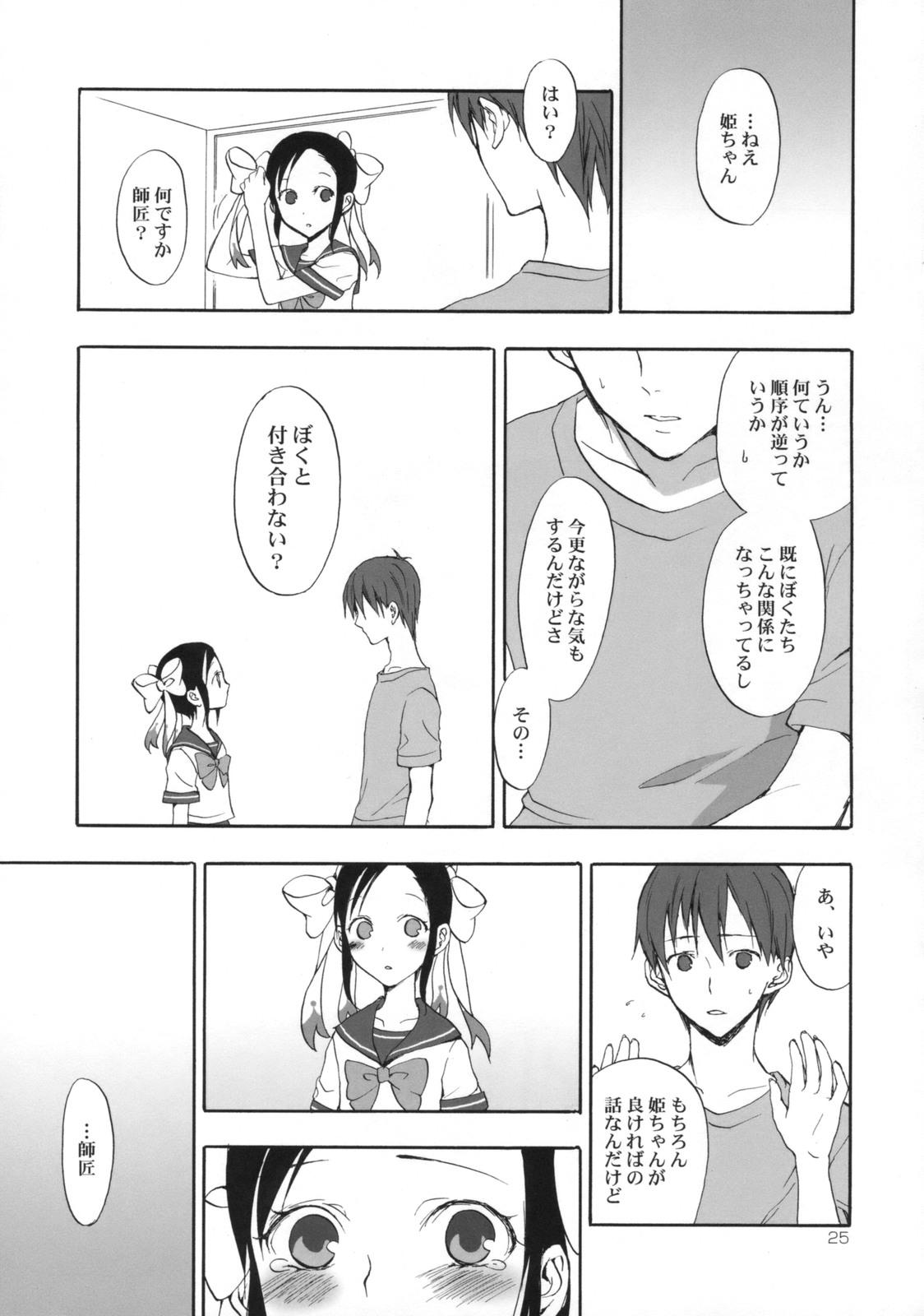 (COMIC1☆3) [ああ愛してる (たいしょう)] 姫歌 1 (戯言シリーズ)