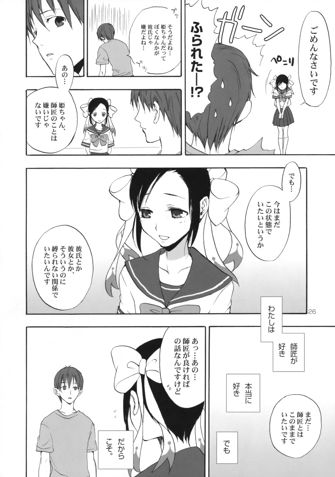 (COMIC1☆3) [ああ愛してる (たいしょう)] 姫歌 1 (戯言シリーズ)