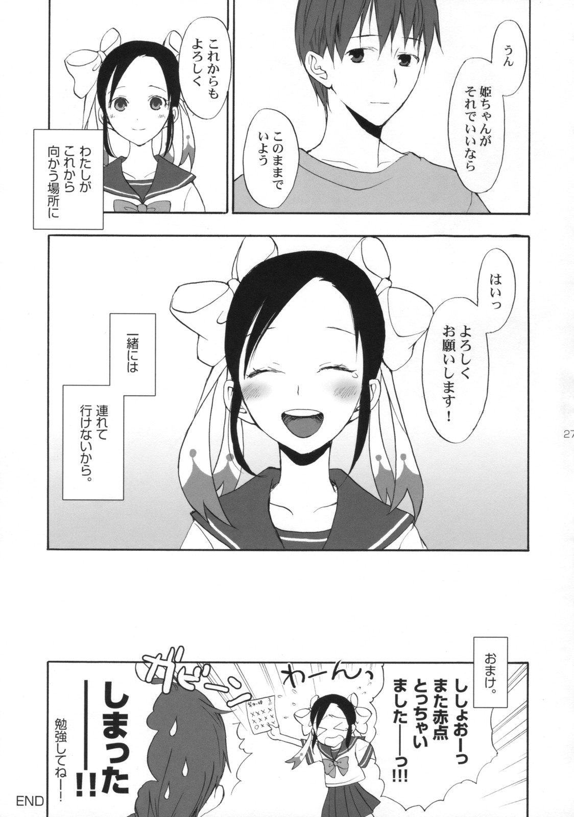 (COMIC1☆3) [ああ愛してる (たいしょう)] 姫歌 1 (戯言シリーズ)