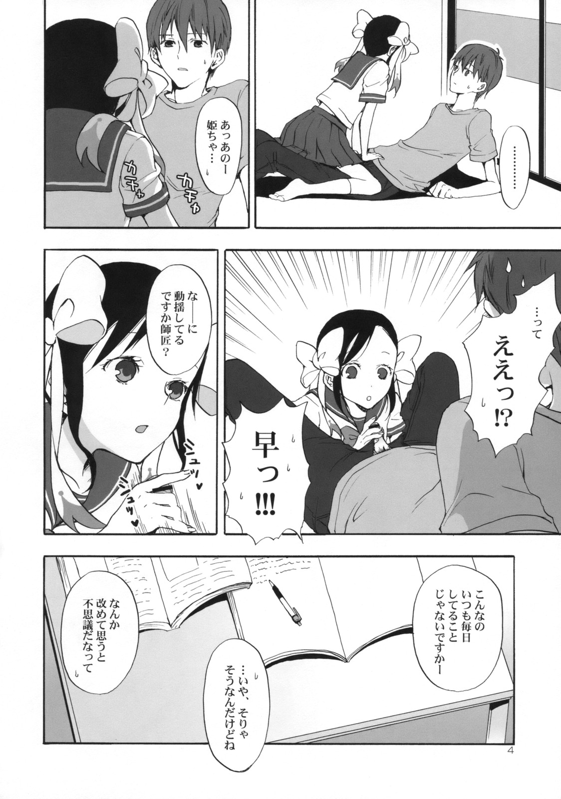 (COMIC1☆3) [ああ愛してる (たいしょう)] 姫歌 1 (戯言シリーズ)