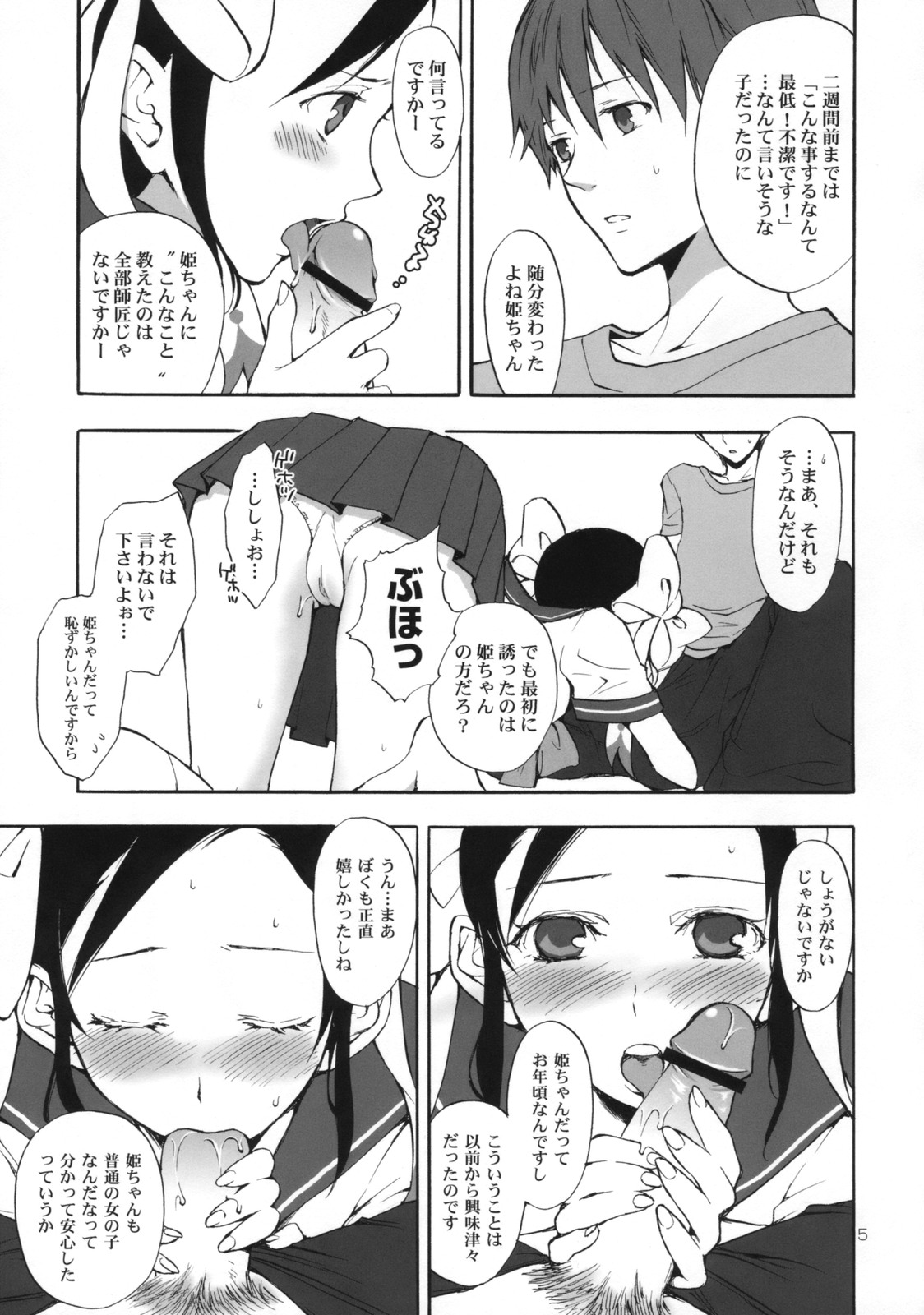 (COMIC1☆3) [ああ愛してる (たいしょう)] 姫歌 1 (戯言シリーズ)