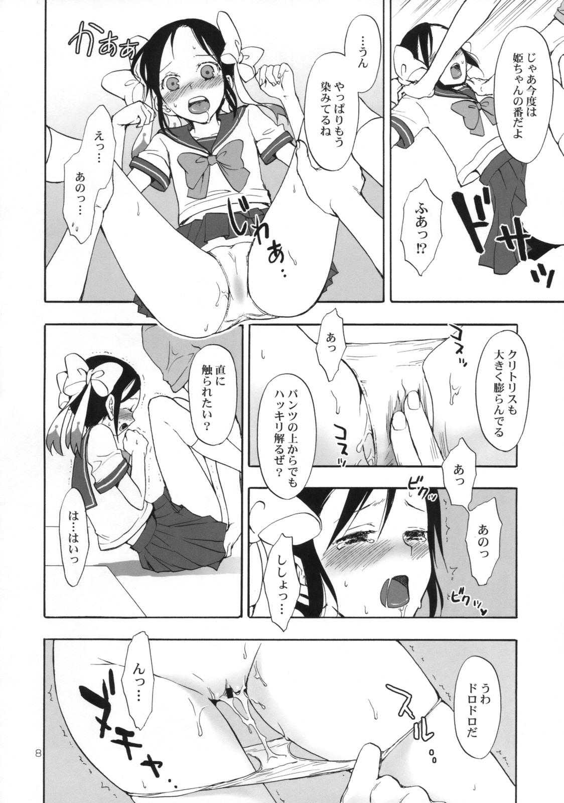 (COMIC1☆3) [ああ愛してる (たいしょう)] 姫歌 1 (戯言シリーズ)